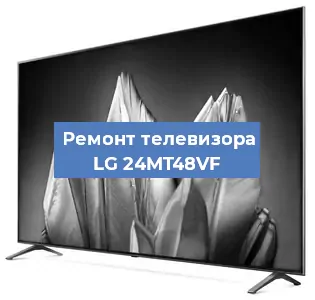Замена инвертора на телевизоре LG 24MT48VF в Воронеже